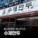 수경 수제만두 경북본점 네이버블로그