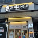꼬치의품격 남양주별내점 이미지