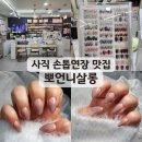 뽀살롱 | 사직동네일 뽀언니살롱 : 손톱연장 잘하는 네일샵 추천
