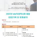 스카이세무회계 이미지