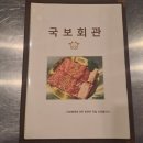 조이호텔 | 수원 인계동 국보회관 나혜석거리 삼겹살 맛집