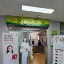 푸른솔한의원 이미지