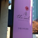삼정그린빌화장품 | 달서구 공방 더쏠공방 원데이클래스 후기