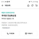 푸라닭전남 이미지