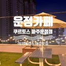 카페 쿠르토스