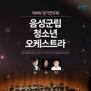 4회정기연주회 이미지