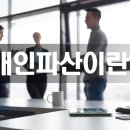 다울합동법무사사무소 - 4319 | 다울합동법무사사무소
