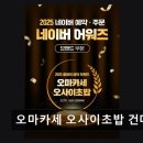 오마카세 오사이초밥 건대본점 4.8점 고평가 오마카세