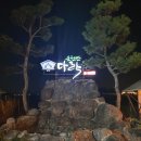 순천만다락원