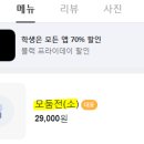 교동전선생천호역점 이미지