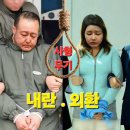 내란수괴 우두머리범죄자 윤석열 재구속 박수 짝.짝 이미지