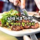 40대 이후에는 ~??? 이미지