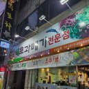 해초과메기대구장기점