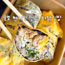 동쪽바다중앙시장상인회 | 묵호 현지인 맛집 추천! 동쪽바다중앙시장 파닭김밥 웨이팅 메뉴 포장 후기