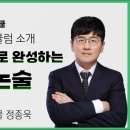 [상상로스쿨] 현직 변호사 정종욱 교수님의 2024 LEET 논술 커리큘럼 소개! 이미지