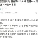 직업군인이랑 결혼했다가 너무 힘들어서 이혼함. 이미지