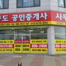 공도공인중개사사무소 이미지