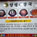 참진맛양평해장국2