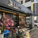 한우리한방병원 | [광주]운남동 소고기&amp;삼겹살 맛집 : 한우큰마당(한우리식육식당)