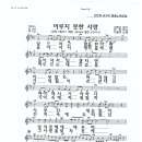 나훈아 / 이루지 못한 사랑 악보 이미지