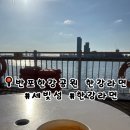한강라면 - 동두천시 | 서울 혼자 여행, 반포한강공원 세빛섬에서 한강라면 먹고 온 후기