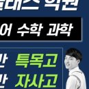 하이클래스영어수학전문학원