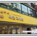 미진과자점 이미지