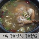 웅천참옻닭 네이버블로그