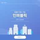 퍼블릭 | 인력 도급업체 인퍼블릭 이용후기