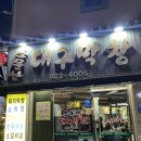 소문난막창 | 대전 맛집 | 노은동 막창 맛집 | 소문난대구막창 | 내돈내산 솔직후기