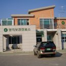 양지보건진료소 이미지