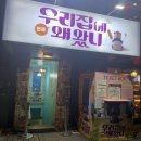 재희발전소 | [2019.11.22] 국경 초월 로맨스 웹툰 원작 대학로 연극 우리 집에 왜 왔니 보고 왔어요.