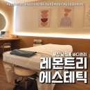 레몬트리짐 | 남천동 바디관리 레몬트리에스테틱 (feat. 부산 등어깨관리 후기 )