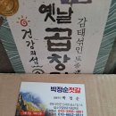 박정순젓갈