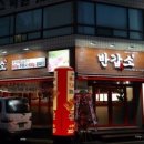 반값소 이미지