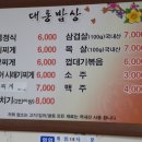 대통밥상 이미지