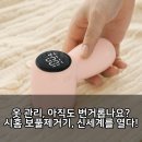 엄지 세탁소 | 시홈 휴대용 보풀제거기: 헌 옷에 새 생명을, 완벽 분석