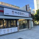 이수밀면 | [부산 사직]야구보기전 시원한 한끼[이수밀면]