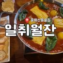 일취월잔 이미지