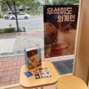 배스킨라빈스구로천왕역점 | 배스킨라빈스 쿼터 + 우석이 포토카드 SET 사전 예약 픽업 후기