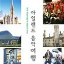 음악 여행 이미지