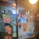 고향사철탕 네이버블로그
