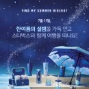 스타벅스 7월 11일 서머2 프로모션 MD 여름 2차7월MD 서머하이드아웃주얼드콜드컵710ml 후기