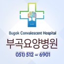 부곡요양병원 이미지