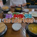 오리랑추어랑 이미지