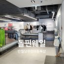 대박이 노리터 | 대구 반월당 돌핀웨일 무인 아동복 와글아이 1시간 이용까지! 삼성생명 노리터