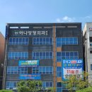 오석규내과의원 이미지