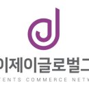제이제이글로벌 이미지