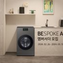 삼성전자, 일체형 세탁건조기 BESPOKE AI 콤보 앰버서더 모집 이미지