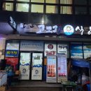 고모령식당 이미지